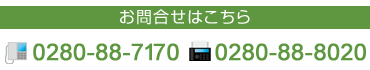 お問合せはこちら